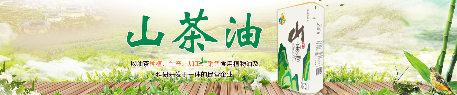 湖南省康多利油脂有限公司_油茶种植生产加工销售|植物油种植生产加工销售