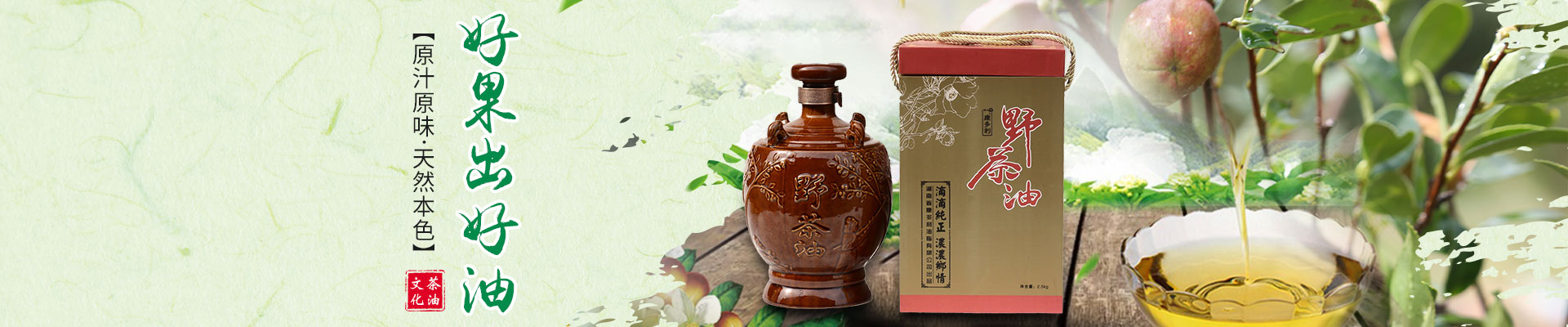 湖南省康多利油脂有限公司_油茶种植生产加工销售|植物油种植生产加工销售